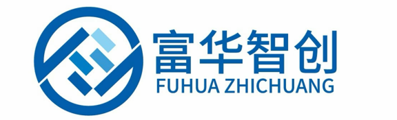 长春富华智创信息咨询有限公司